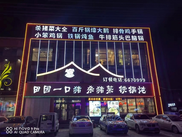 长岭县营业中田园一口猪杀猪菜铁锅炖转让