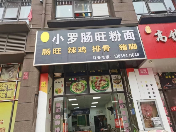 营业中早餐店转让