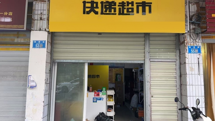 大足区快递片区+驿站转让！