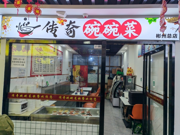 彬州名仕商厦营业中快餐店转让！