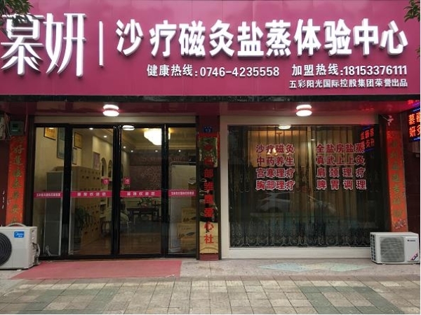 临街盈利养生馆转让
