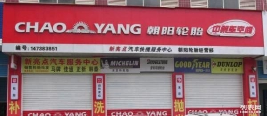 娄星区先锋实验学校综合楼三门面轮胎店出租