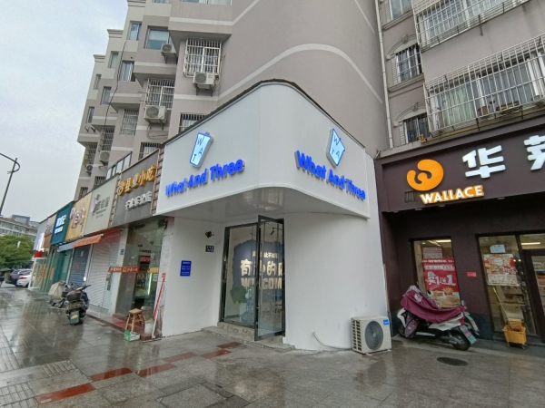营业中What and three奶茶店转让