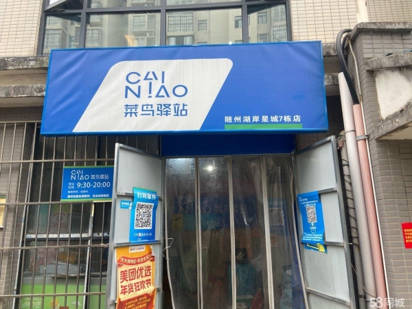 (转让)小区独此一家菜鸟驿站