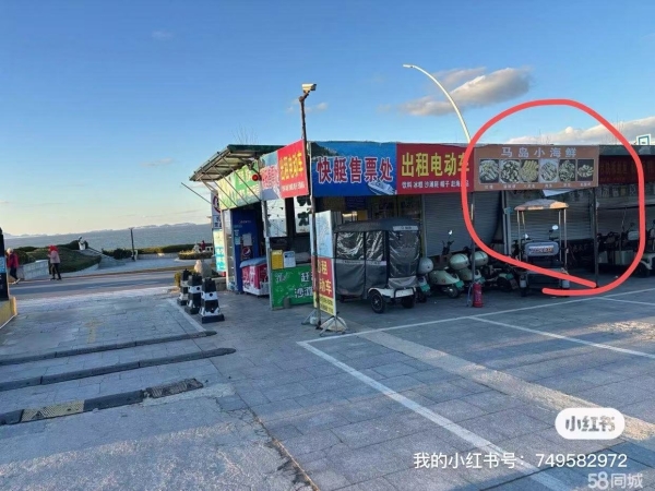 烟台市养马岛马岛小海鲜转让！