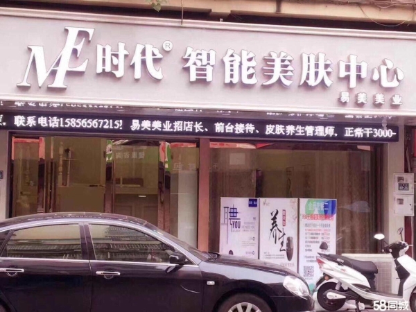 (转让)美容养生中心转让可做足浴，养生馆，美容护肤，教育
