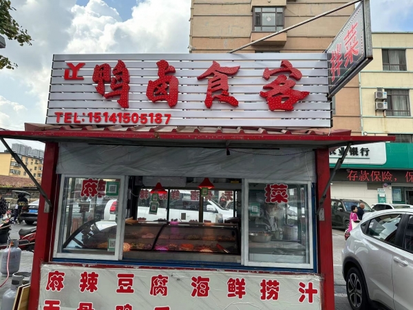 东港营业中鸭卤食客转让！