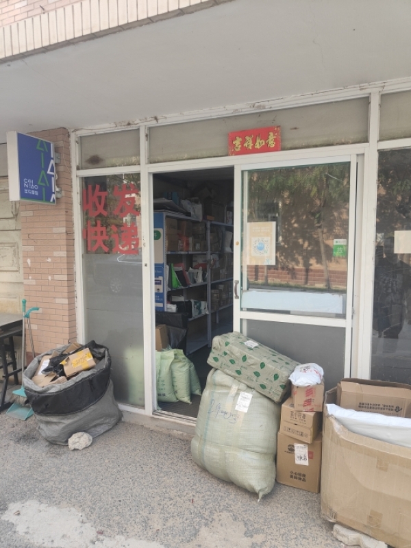 鲅鱼圈三丰怡景花园菜鸟驿站出兑