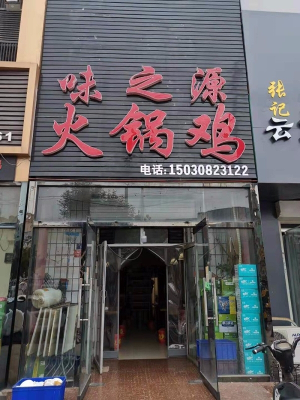 商铺图片