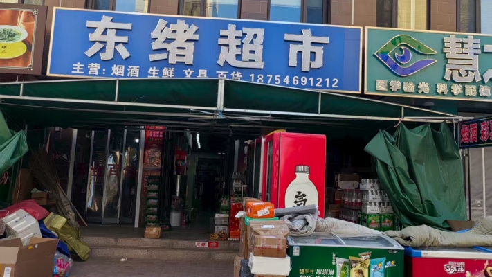 东营区钟山路毓圣花苑东绪超市整体转让！