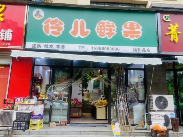 水果店转让