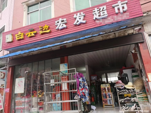 (转让)十多年老店，稳定客源，忍痛转让