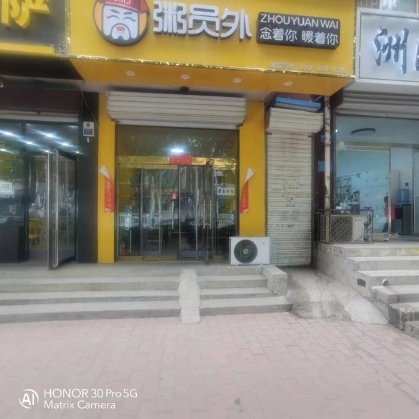 急转唐县唐尧东路粥员外！