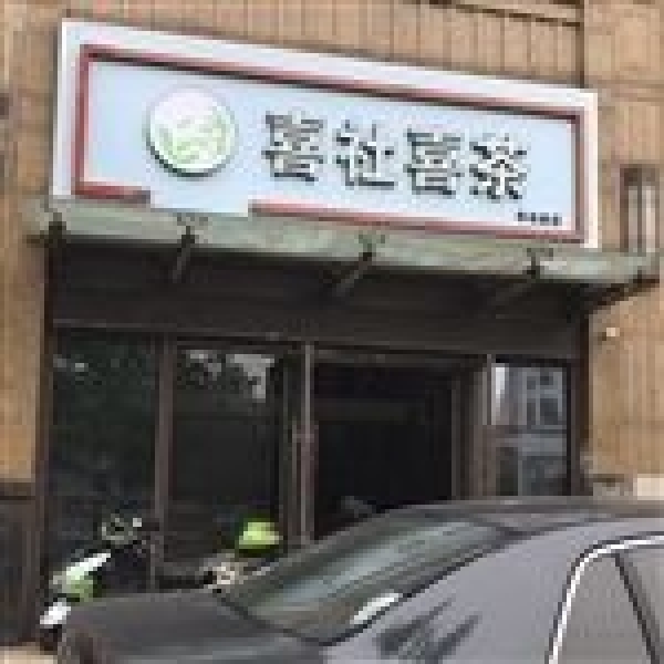 商铺图片