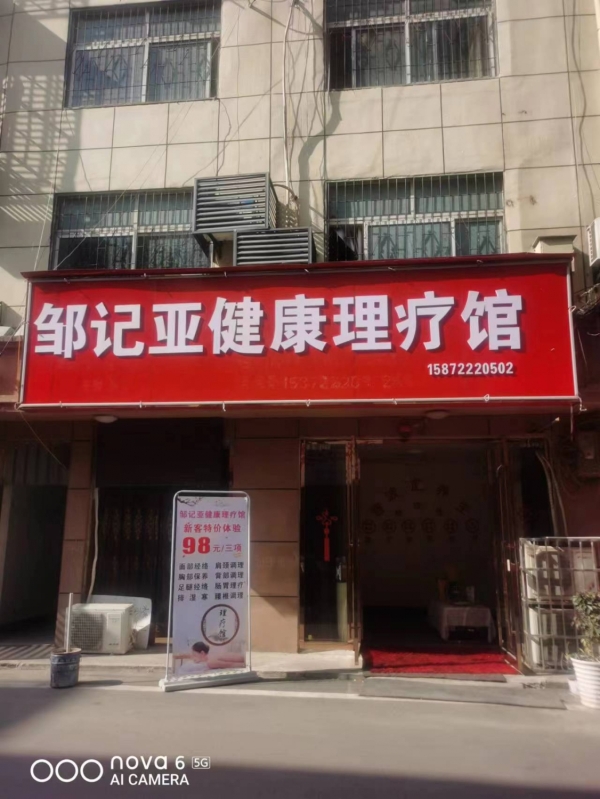 长安市场140平理疗馆转让