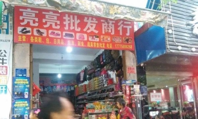 小卖部转让
