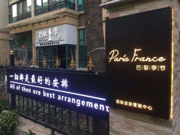 美容旺铺转让
