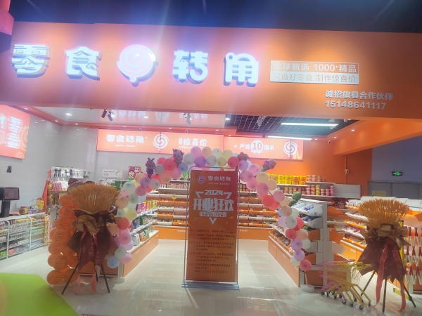 锡林浩特未来城营业中零食店整体转让