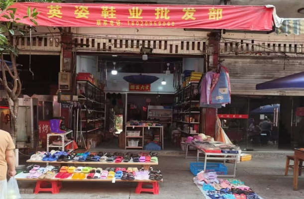 南平浦城县爱民市场英姿鞋业批发部转让！