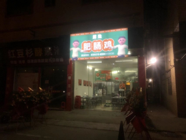 商铺图片