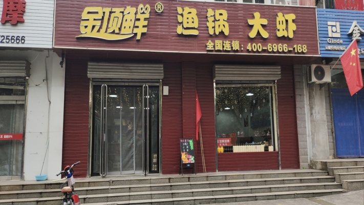 侯马市营业中渔锅大虾餐饮店转让！