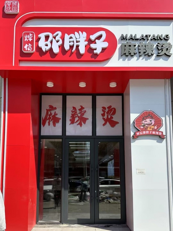 商铺图片