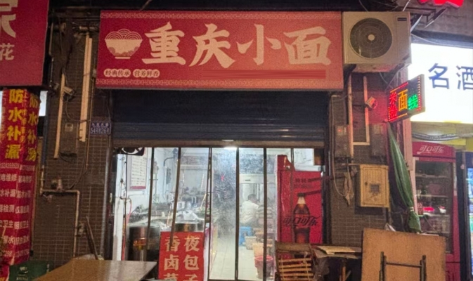 重庆綦江区工商小区正对面重庆小面转让！