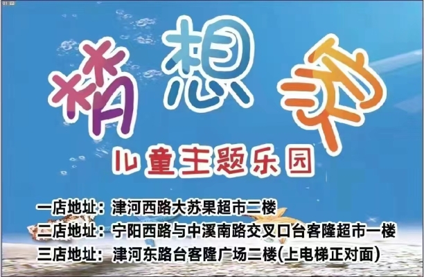 梦想家儿童乐园转让