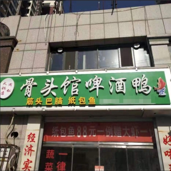 商铺图片
