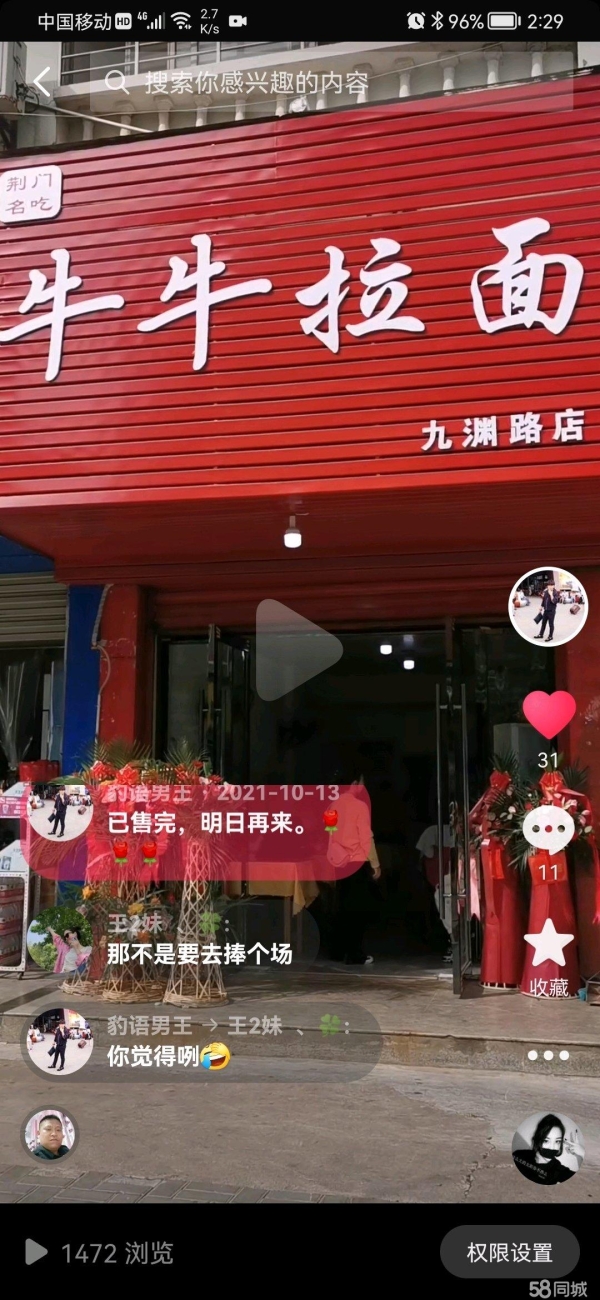 (转让)水产路早餐店旺铺转让