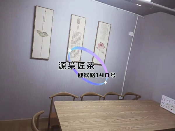 源叶匠茶转让