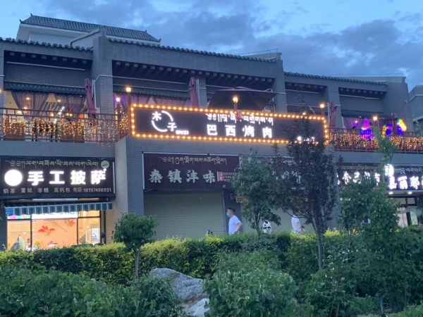 贵德营业中的巴西烤肉店整体转让！