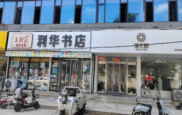 商铺图片