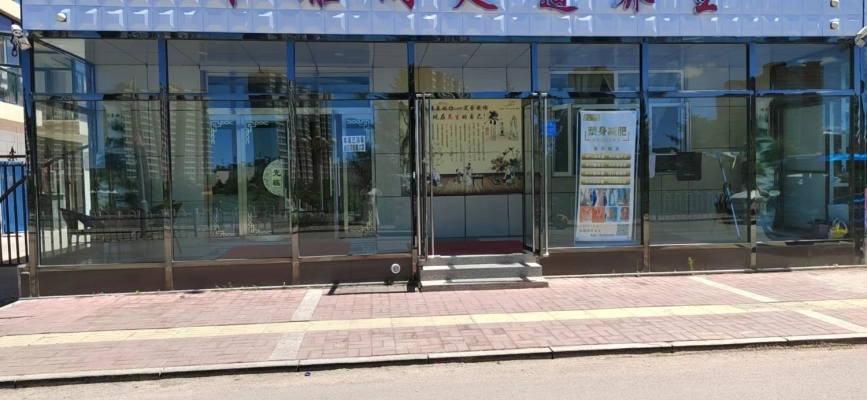 木雅阁养生
