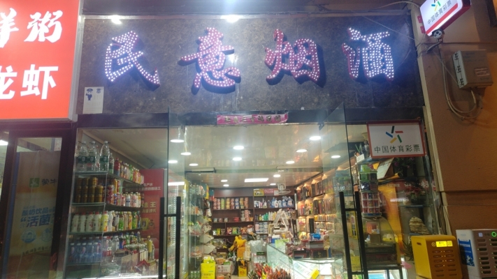 商铺图片