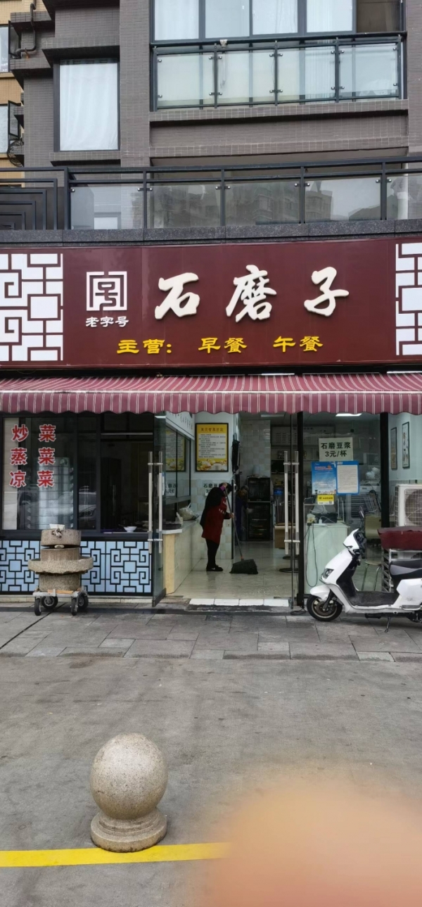 石磨子转让