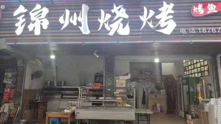 浙江丽水龙泉保中路锦州烧烤转让