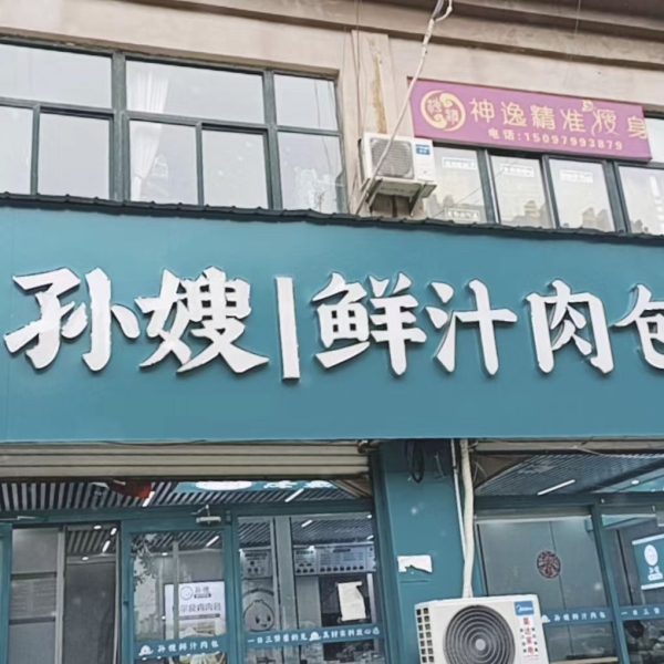 临西县梧桐树早餐店急转！