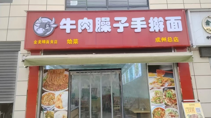 成县西关三岔路口手擀面店转让！