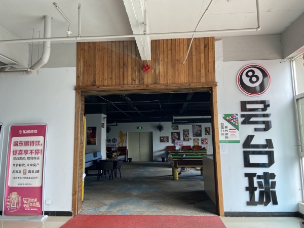 红塔区营业中8号台球室转让！