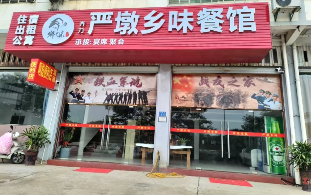建阳区严墩村城墩路饭店+宾馆低价转让！