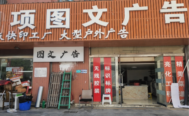 商铺图片
