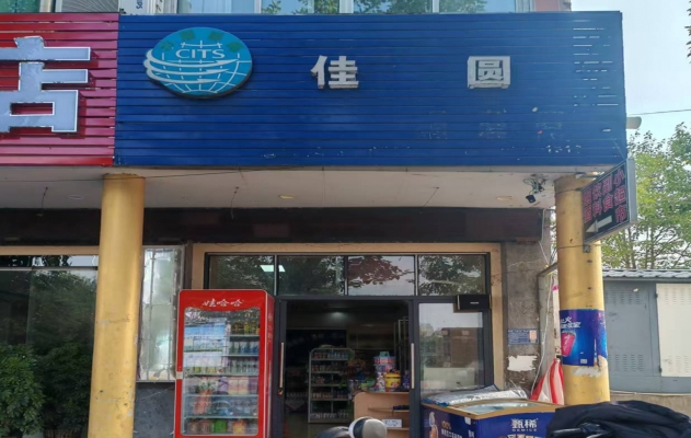 惠水县彩虹桥营业中佳圆便利店转让！