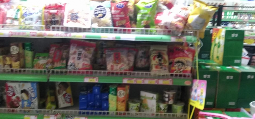 超市急兑