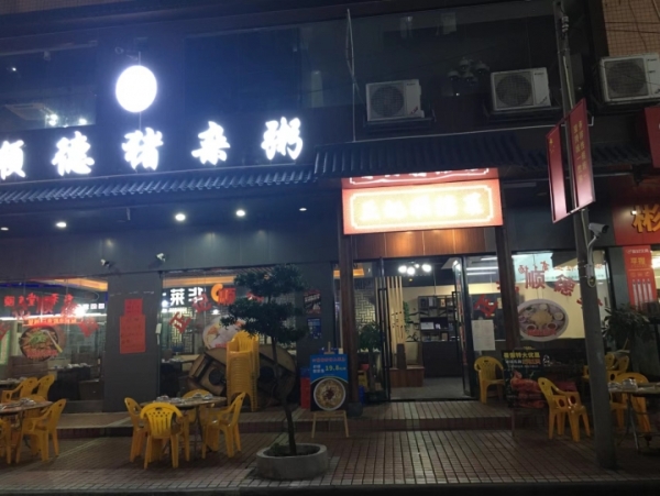 商铺图片