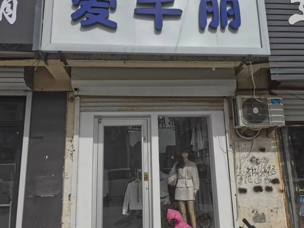 爱芊丽服装店转让