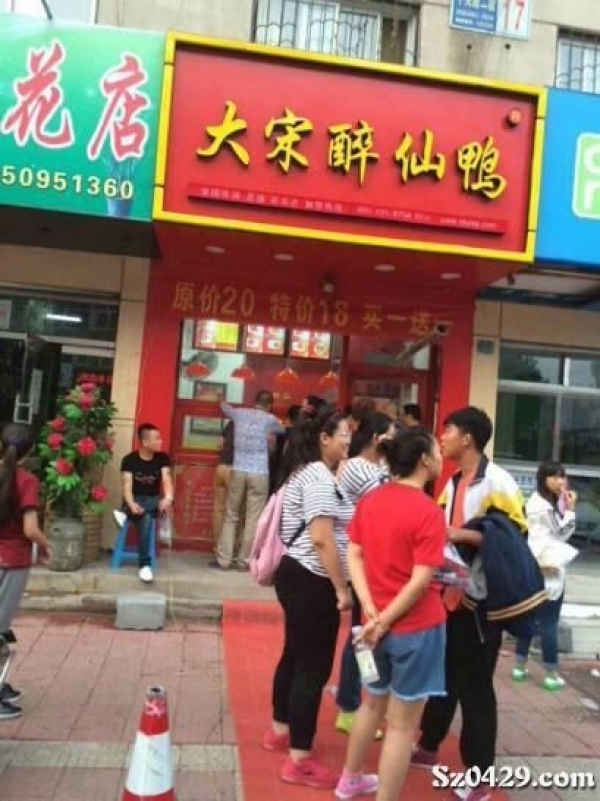 渭南延安街烤鸭店转让