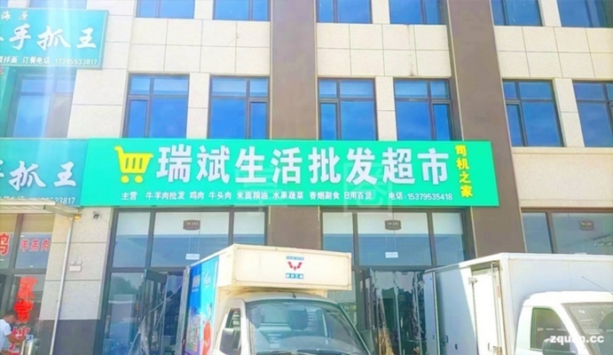 同心县营业中瑞斌生活批发超市整体转让！