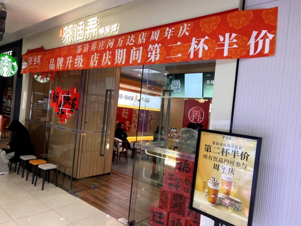 庄河市万达广场奶茶店转让！