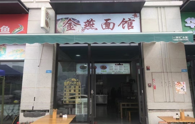 德阳广汉市沈阳路金燕面馆转让！